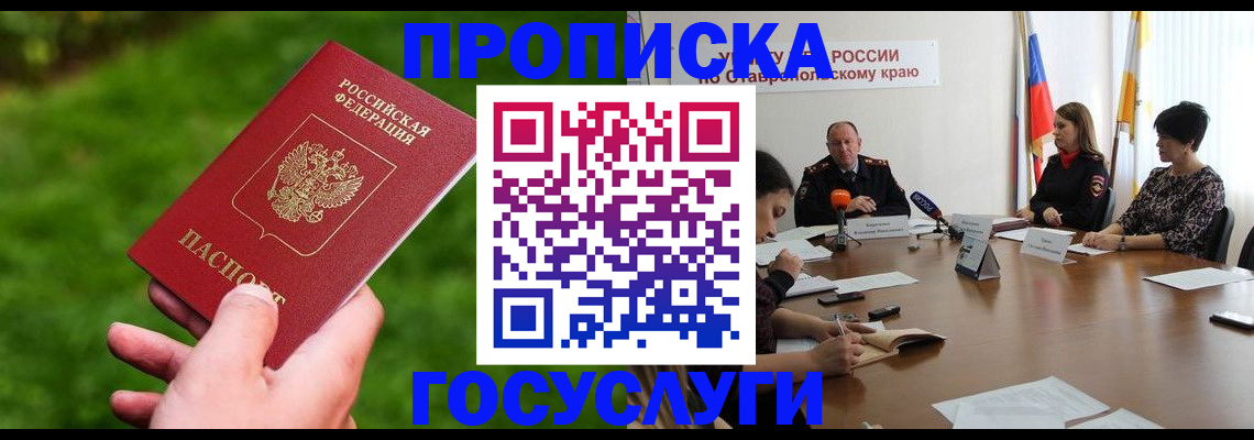 прописка для военкомата в Кузнецке