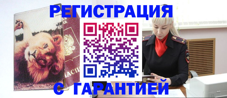 прописка от собственника в Кузнецке