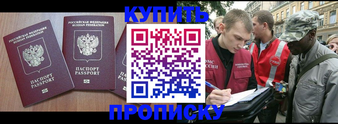 прописка от собственника в Кузнецке